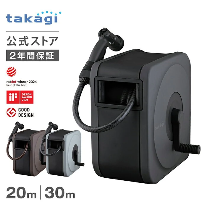 タカギ BOXY NEXT 20m・30m