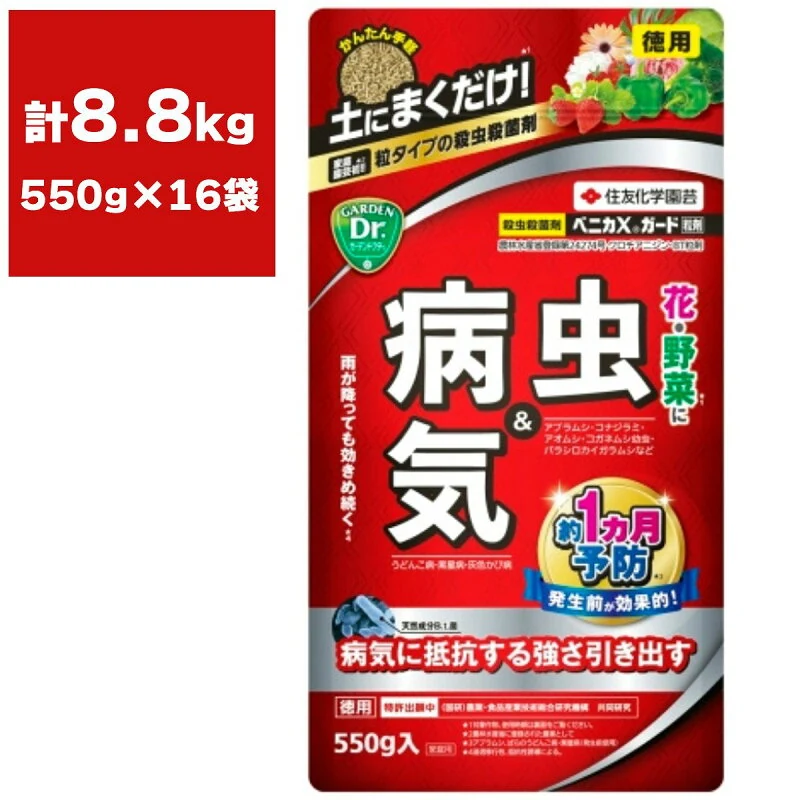 ベニカXガード粒剤 550g×16袋