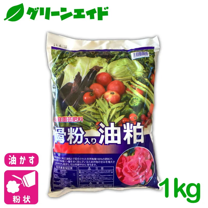 有機質肥料 1kg