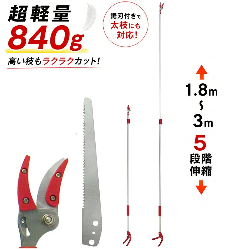 大進 超軽量高枝切鋏3m