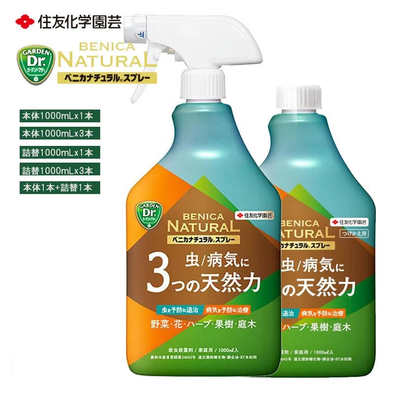 ベニカナチュラルスプレー 1000ml
