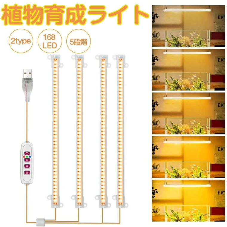 168LED 4ヘッド植物育成ライト