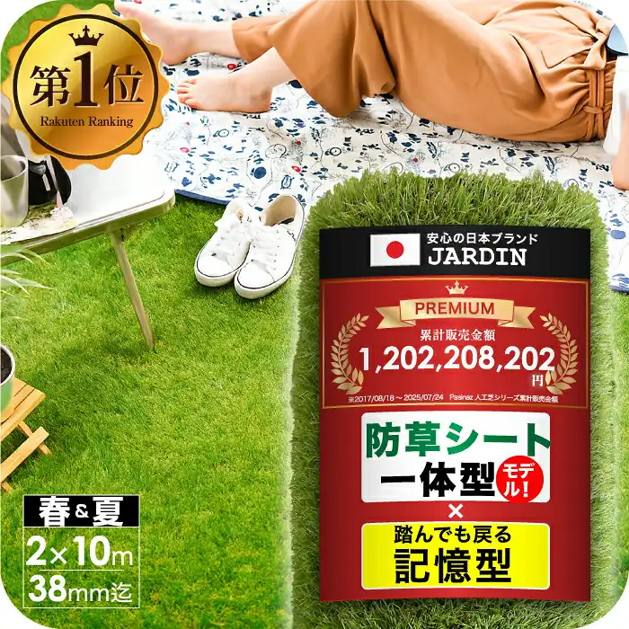 防草シート一体型リアル人工芝 2m×10m