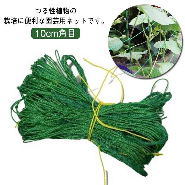 園芸用ネット 10cm角目 2×10m