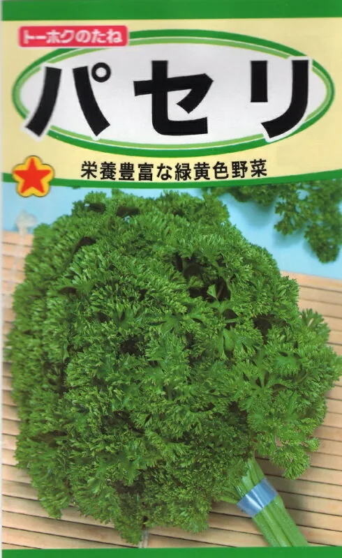 野菜種子 パセリ モスカールド トーホクのタネ