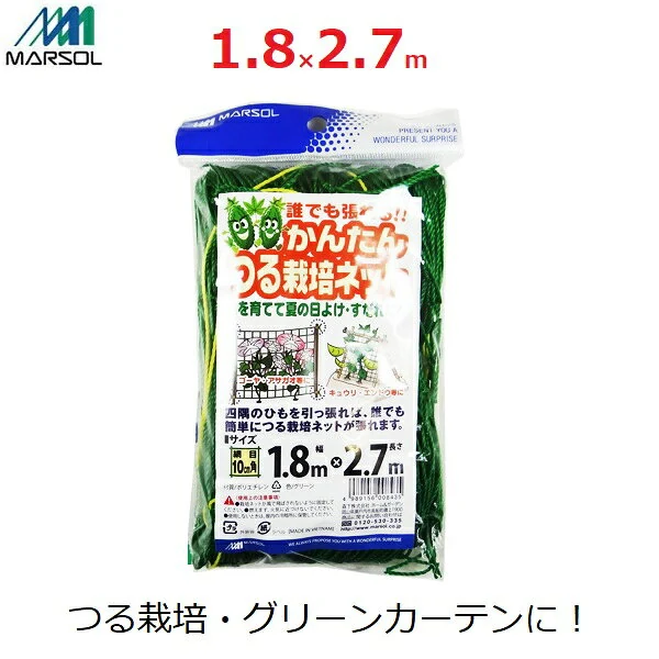 マルソル かんたんつる栽培ネット 1.8×2.7m