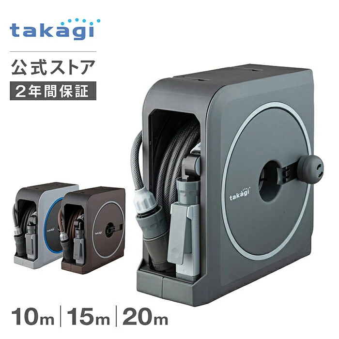 タカギ NANO NEXT 10m・15m・20m